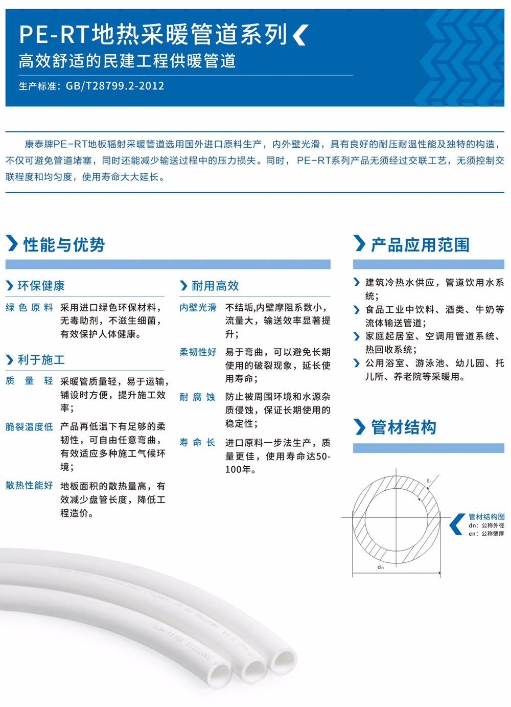 PE-RT地熱采暖管道系列.jpg